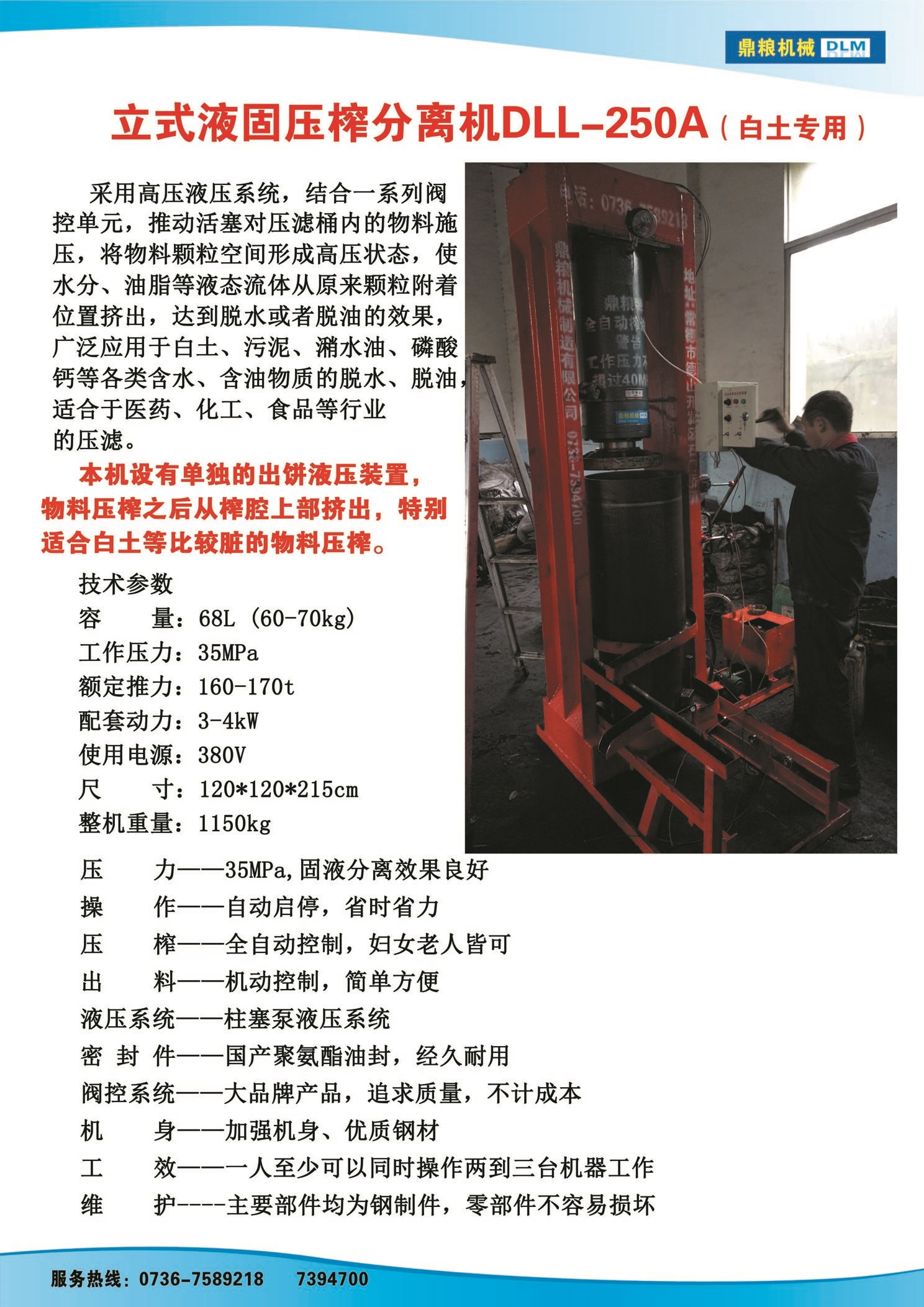 白土專用壓榨機(jī)，藥材水分壓榨機(jī)，藥材水分提煉機(jī)，藥材液體分離機(jī)