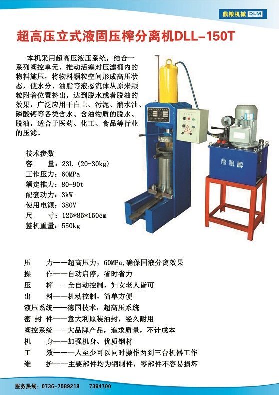 液固分離壓榨機(jī)150t,污泥處理，藥材壓榨，油渣處理，白土壓榨，水果榨汁